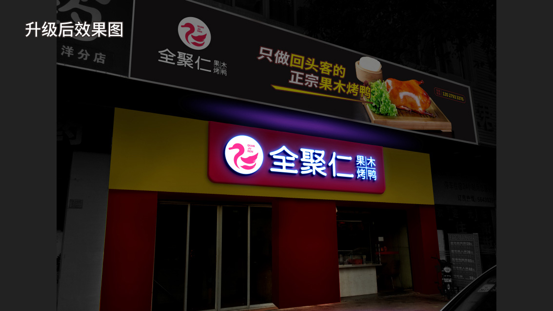 烤鴨品牌設計,烤鴨LOGO設計,烤鴨VI設計